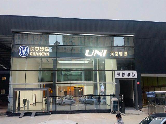 长安汽车河南荣博UNI店