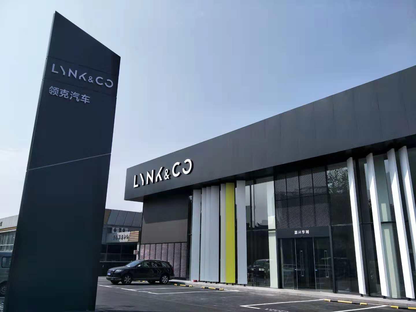 嘉兴东利领克中心