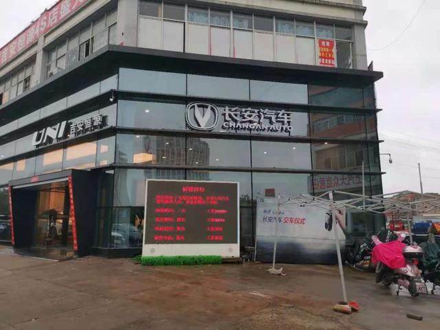 吉安恒源长安4S店