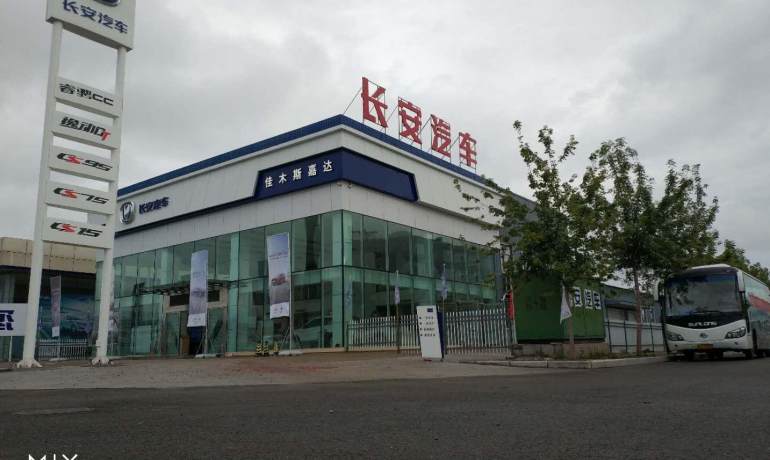 嘉达长安汽车