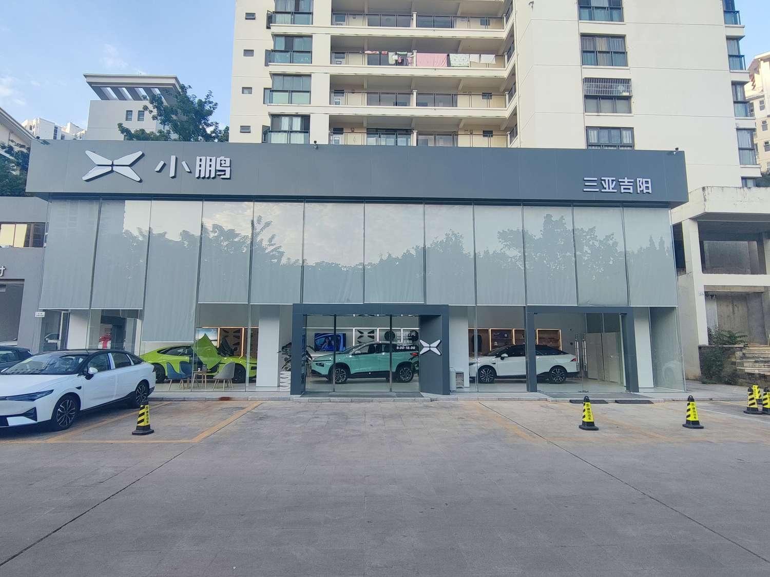 小鹏三亚吉阳销售服务中心