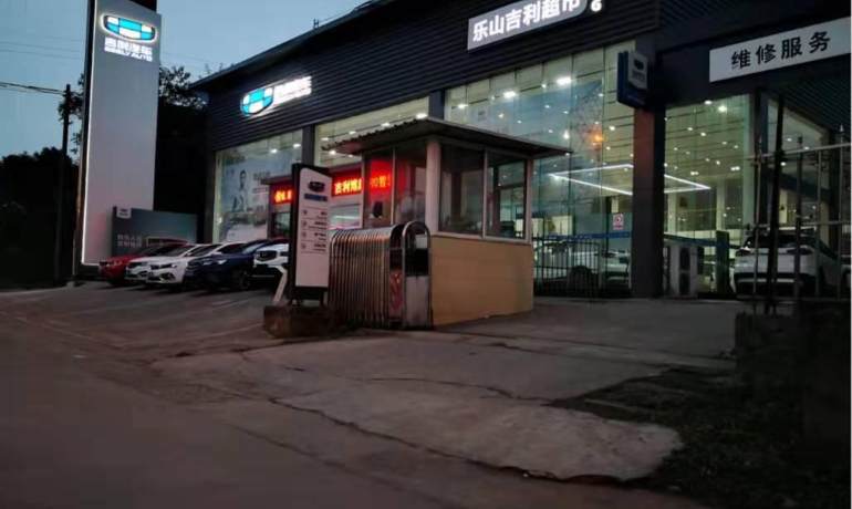 乐山西物吉利汽车超市