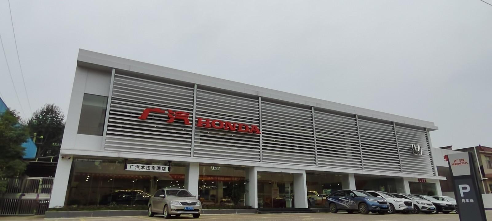 广汽本田常德宝瑞店