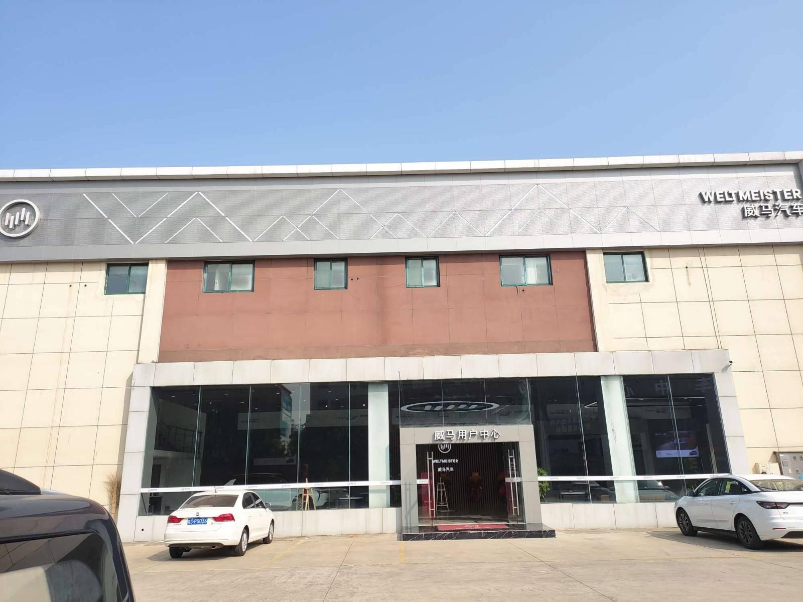 蚌埠威马中心国际汽车城店