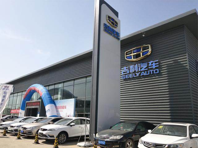 郑州豪骐吉利汽车
