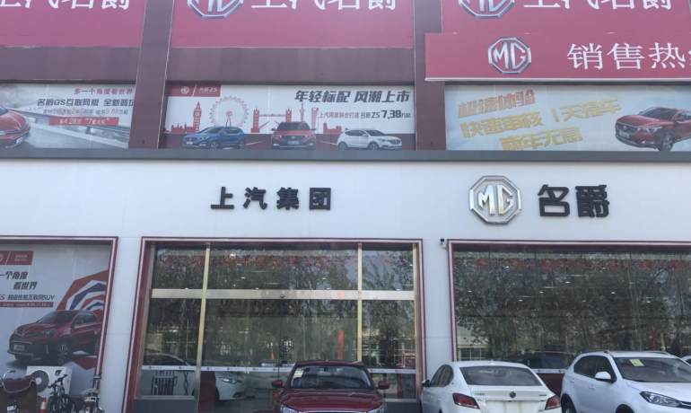 廊坊冀名行名爵店