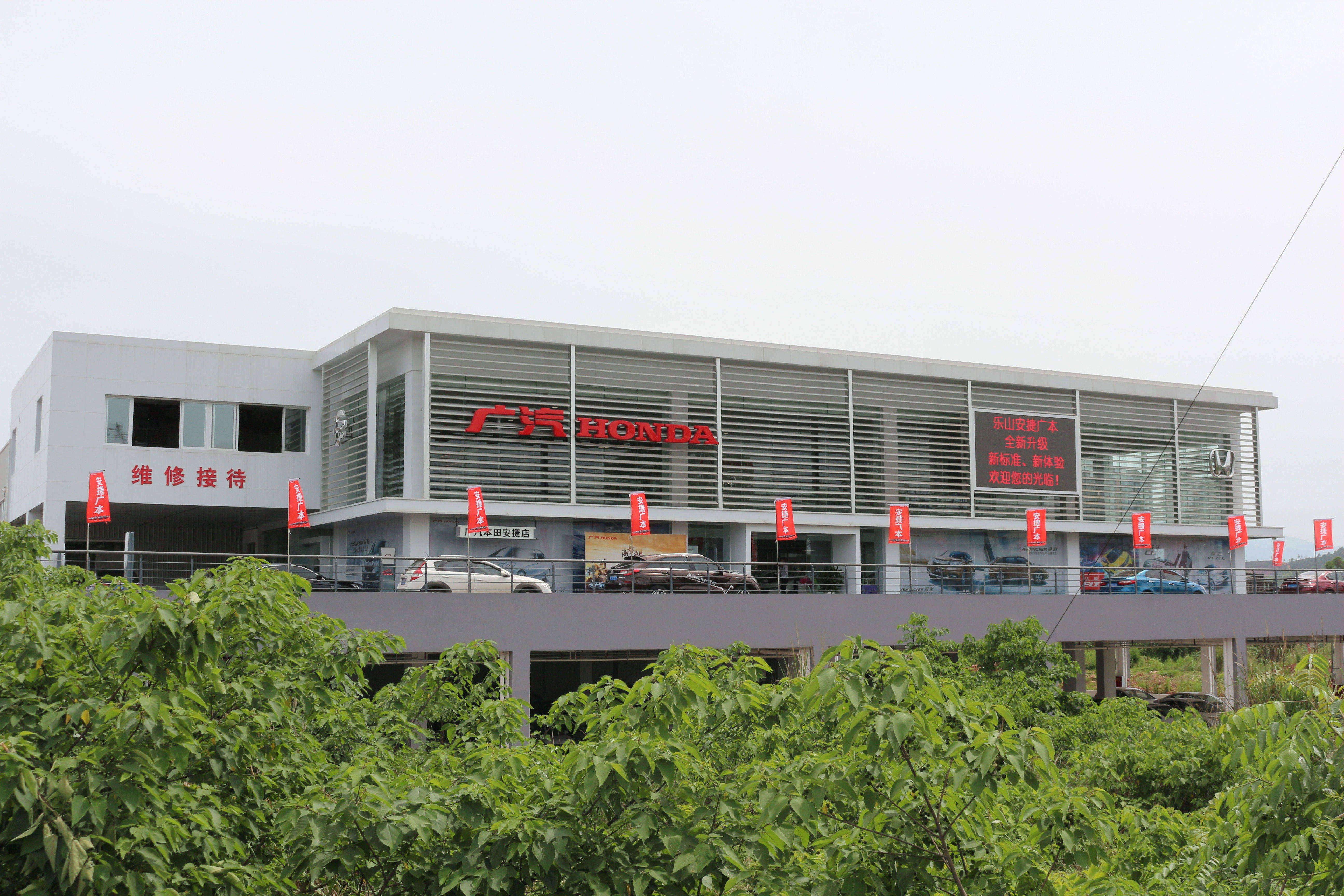 雅安安捷东本4S店