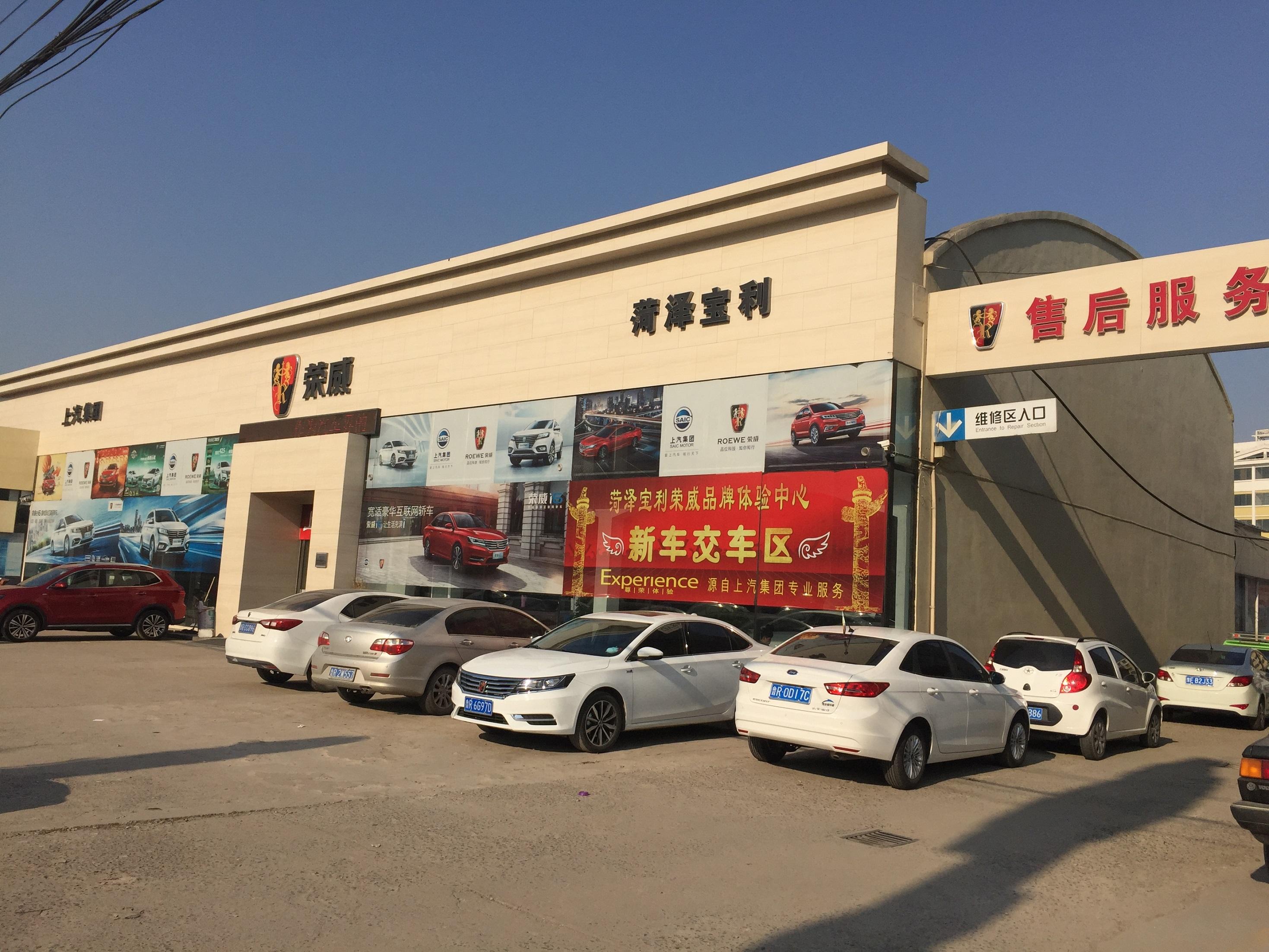 黄河东路宝利荣威体验中心