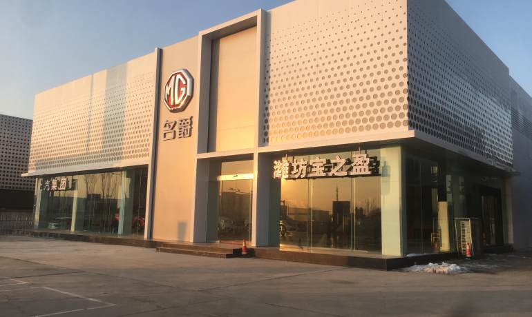 潍坊宝之盈名爵店