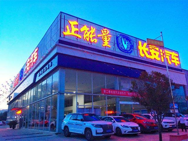 贵州胜鑫顺源长安5S店