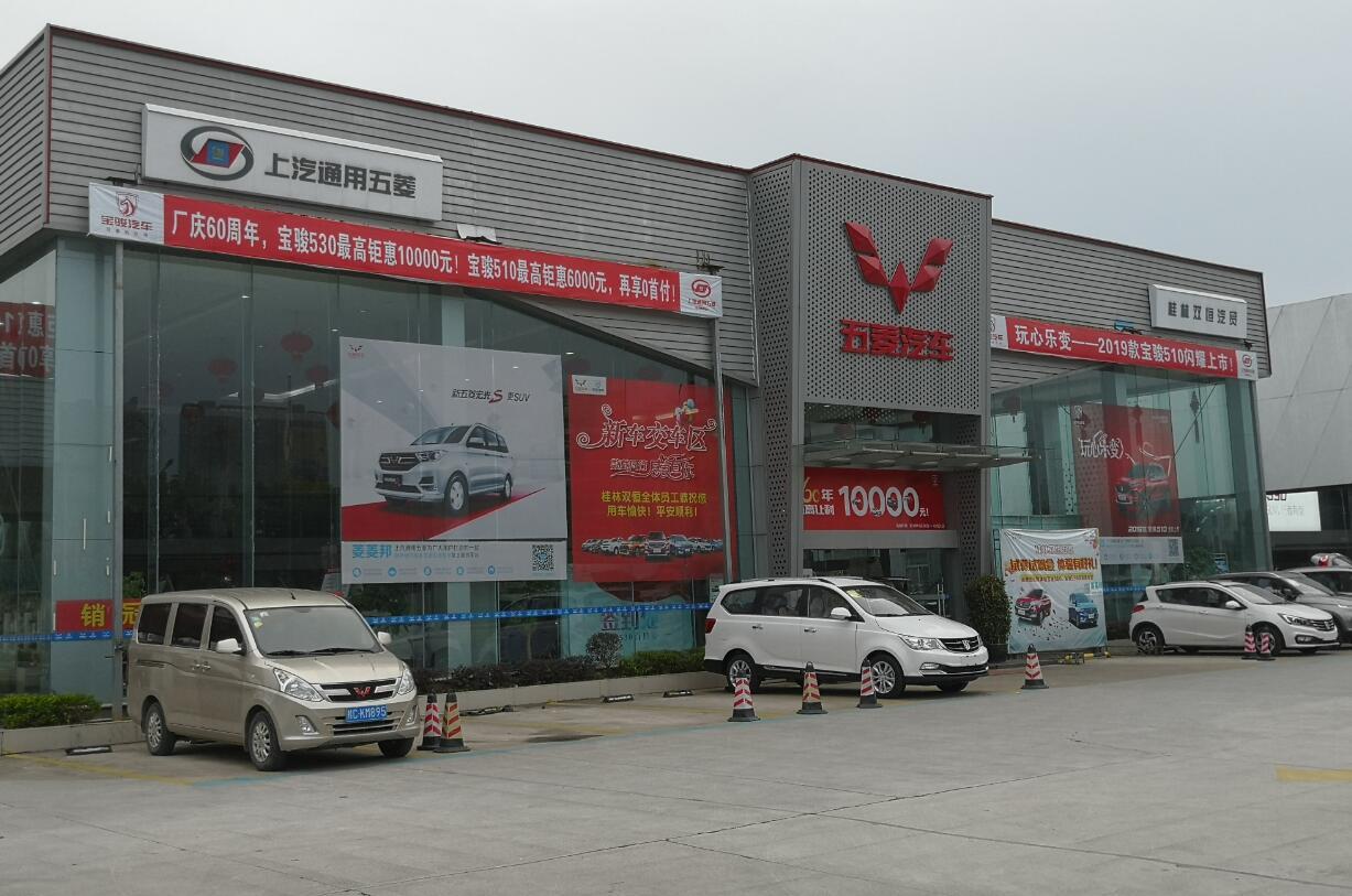 五菱汽车桂林双恒销售中心