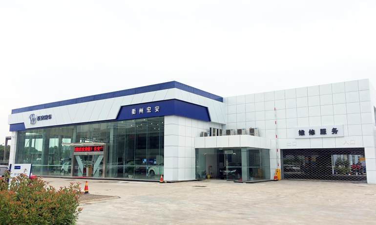 衢州宏安长安4S店
