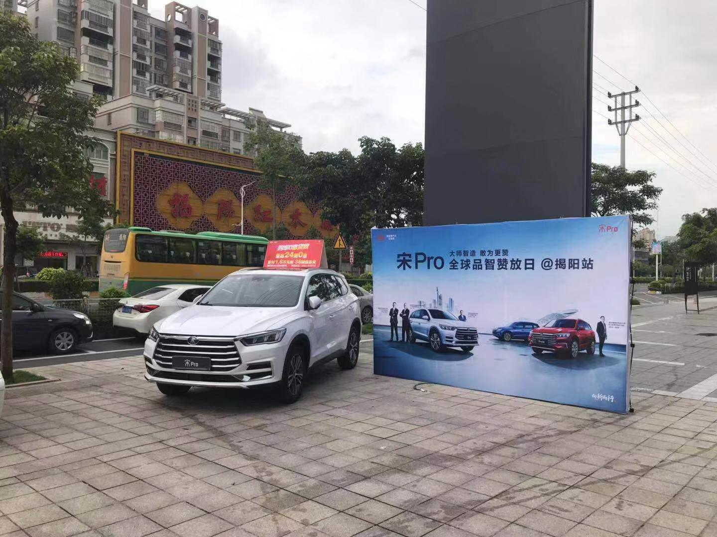 比亚迪王朝揭阳鹏发4S店