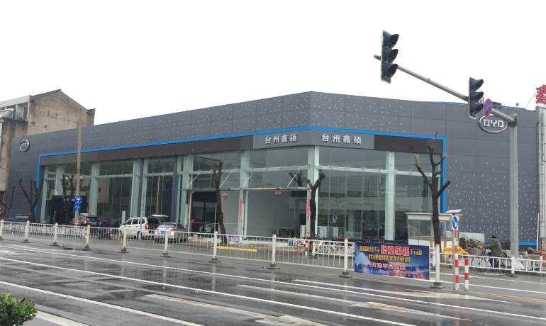 比亚迪海洋台州鑫硕4S店