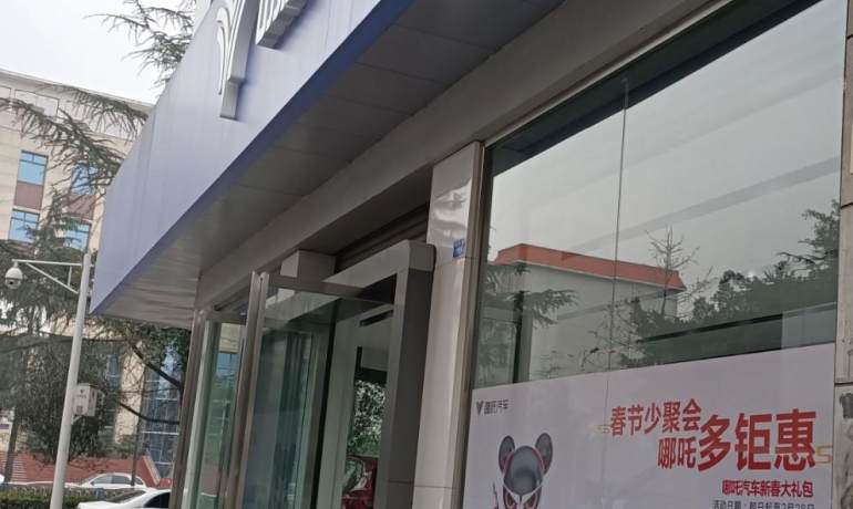 哪吒汽车眉山云祥店