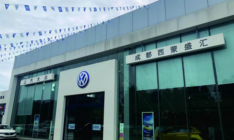上汽大众金堂4S店