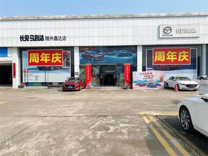 随州鑫达店