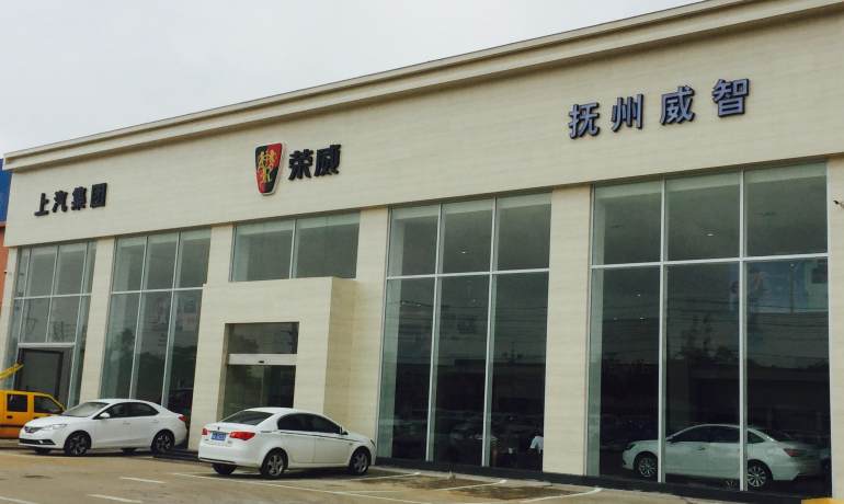 抚州威智荣威汽车