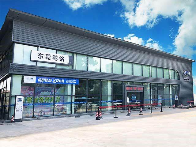 东莞驰铭吉利4S店