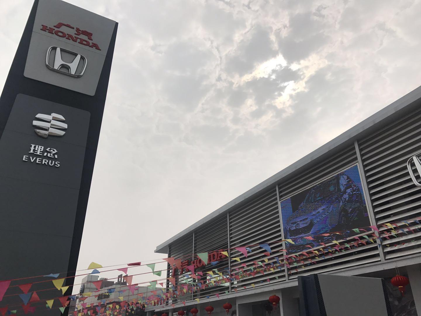 广汽本田东阳大昌店