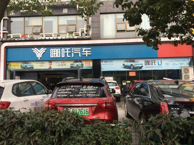 哪吒汽车岳阳智远店