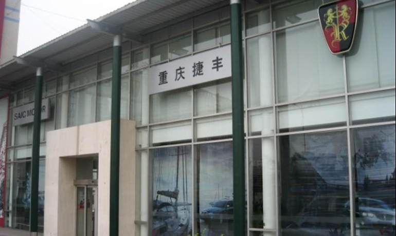 广汇捷丰荣威