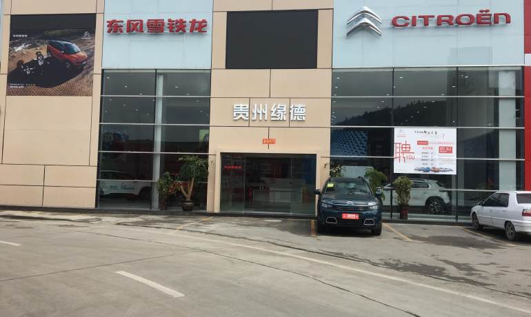 贵州缘德