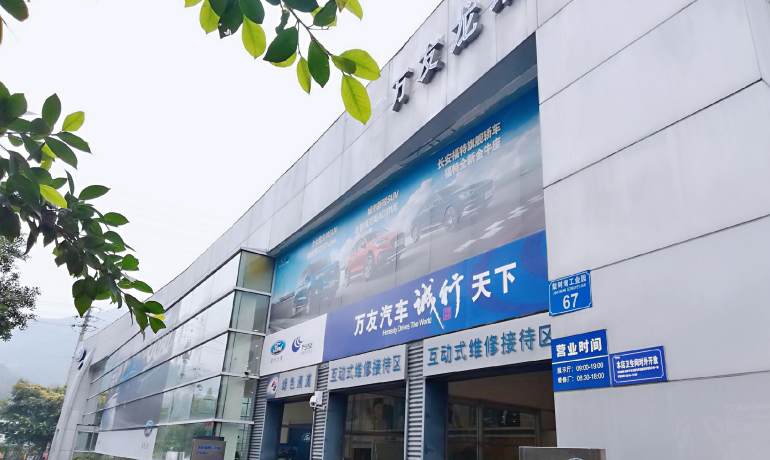 万友龙瑞沙坪坝店