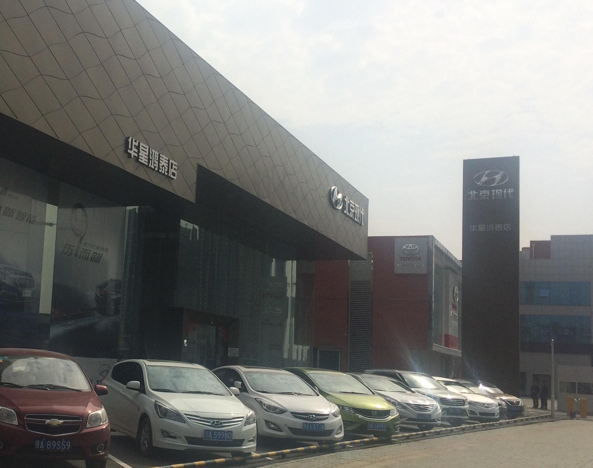 武汉华星鸿泰汽车销售