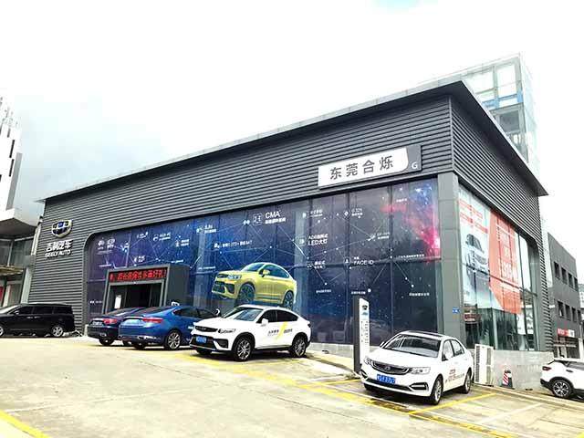 东莞南城合烁吉利4S店