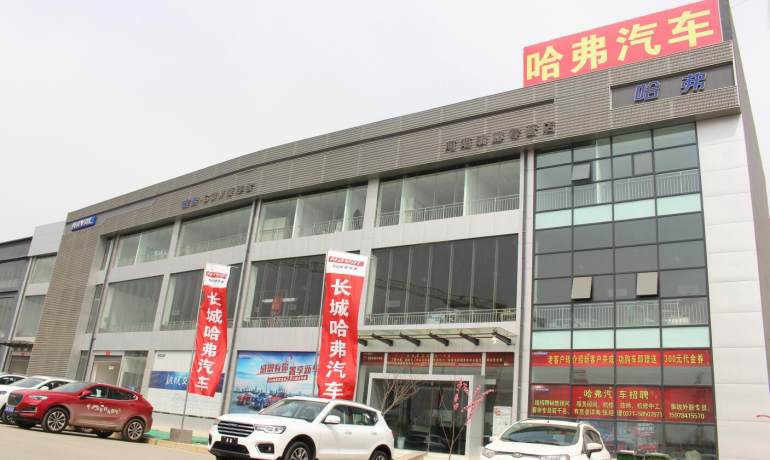 河南瑞赫哈弗4S店