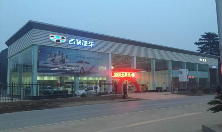 南京景润吉利4S店