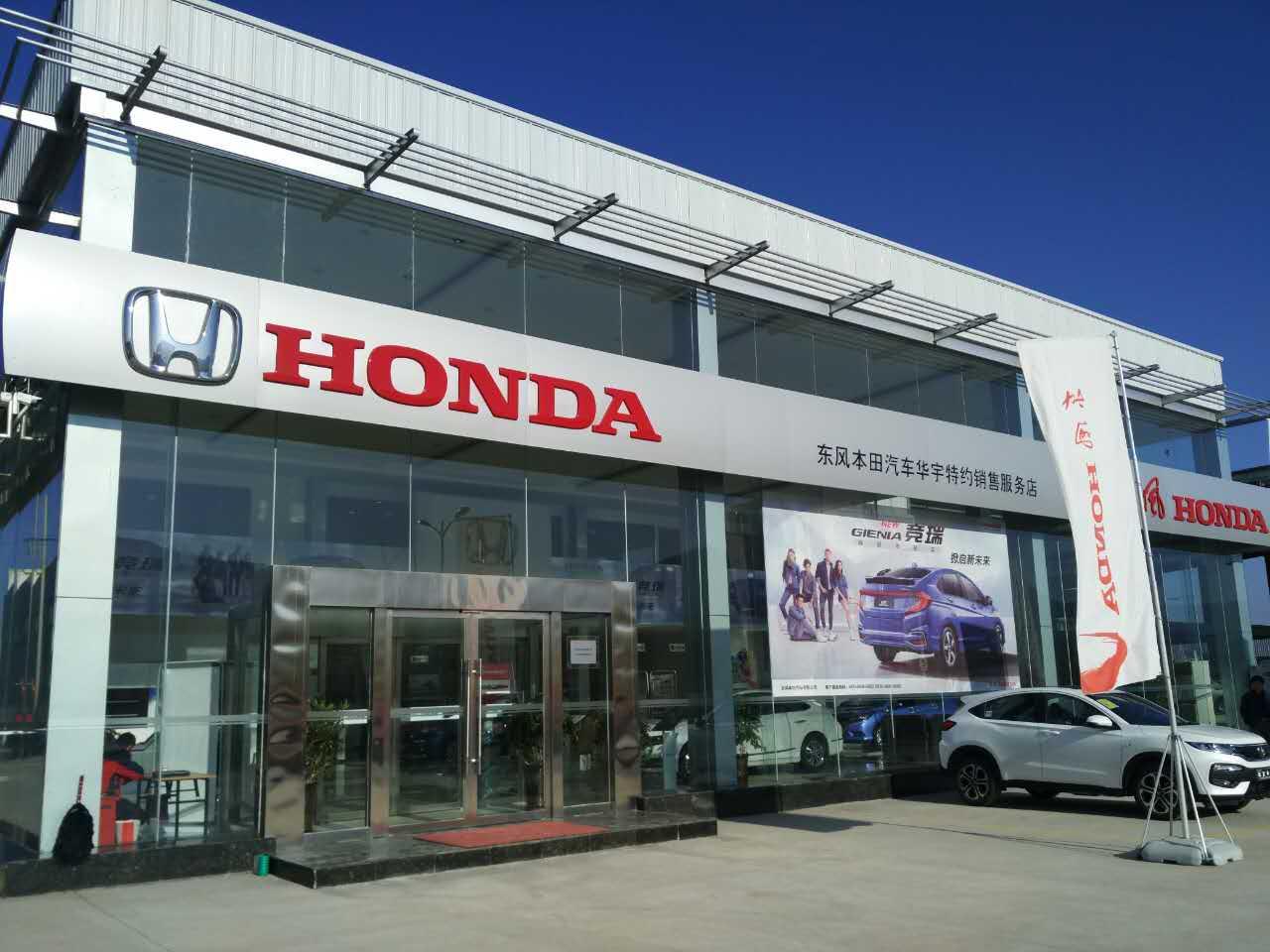 临夏华宇东风本田店