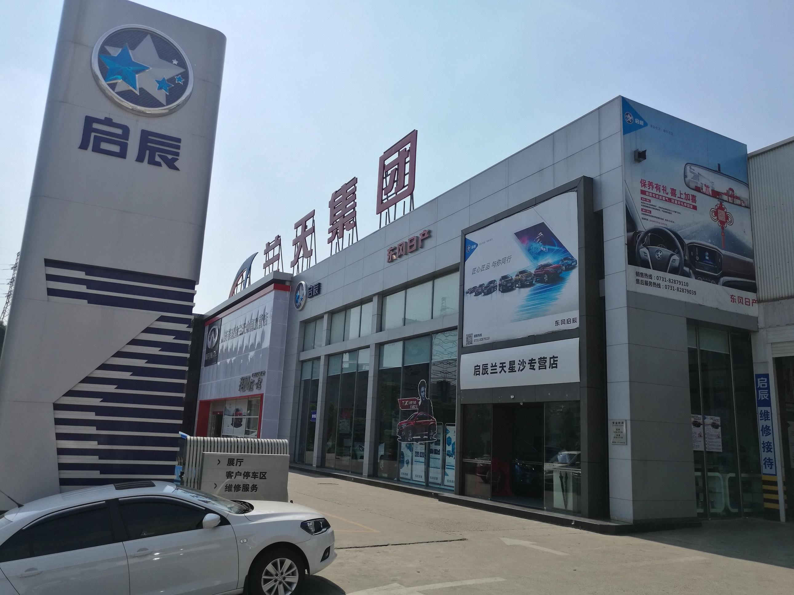 东风日产启辰长沙兰天星沙