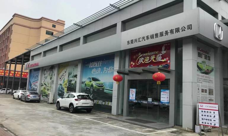 东莞望牛墩兴汇东本4S店