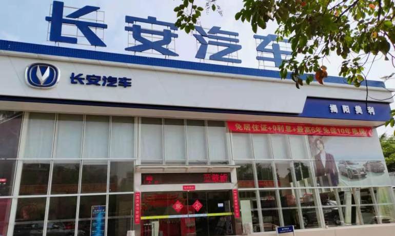 揭阳美利长安4S店