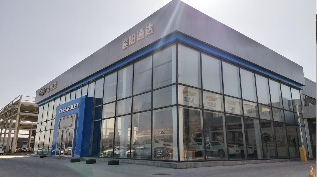 濮阳市通达雪佛兰4S店