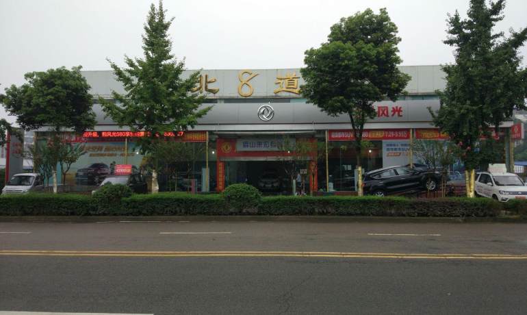 东风风光眉山康宏4S店