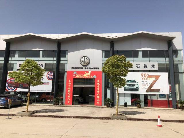 黄石俊龙莫瑞司名爵店