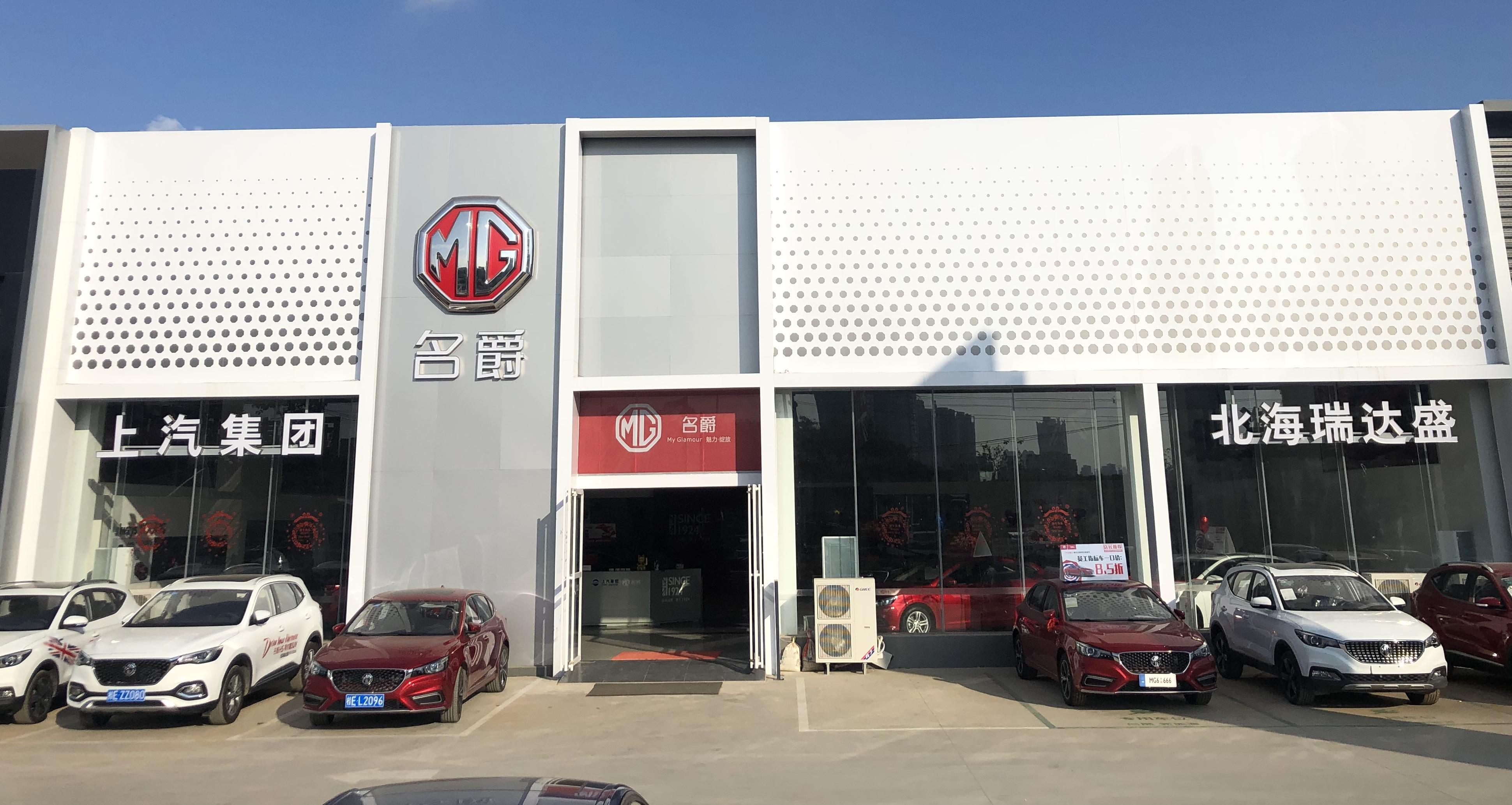 北海瑞达盛名爵店