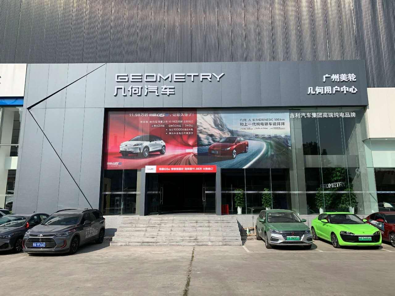 广州美轮吉利几何4S店