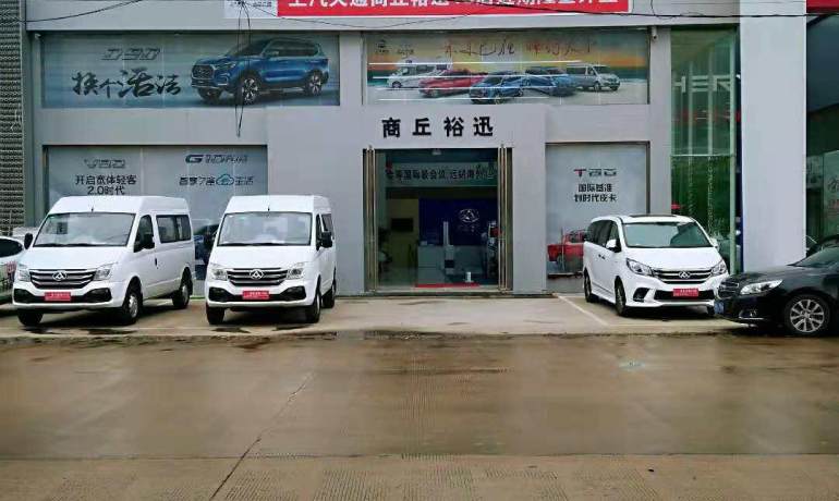 商丘裕迅上汽大通4s店