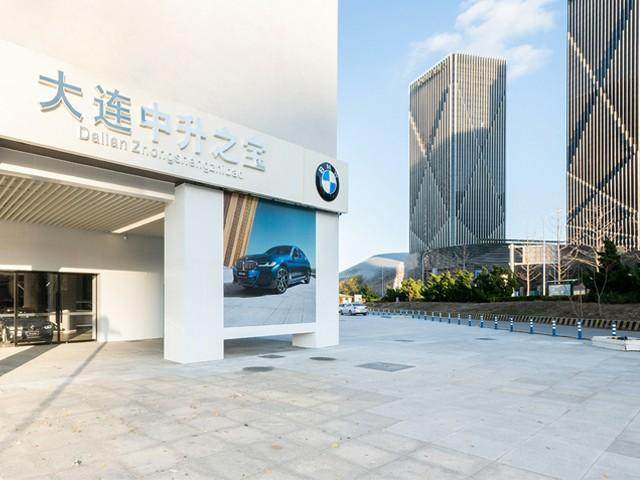 大连中升之宝BMW东港店