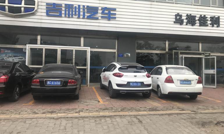 吉利汽车乌海佳利4S店