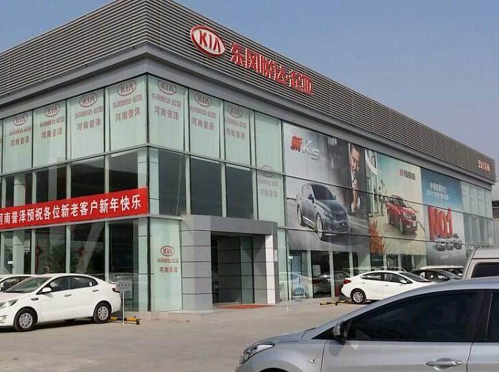东风悦达起亚河南普泽店