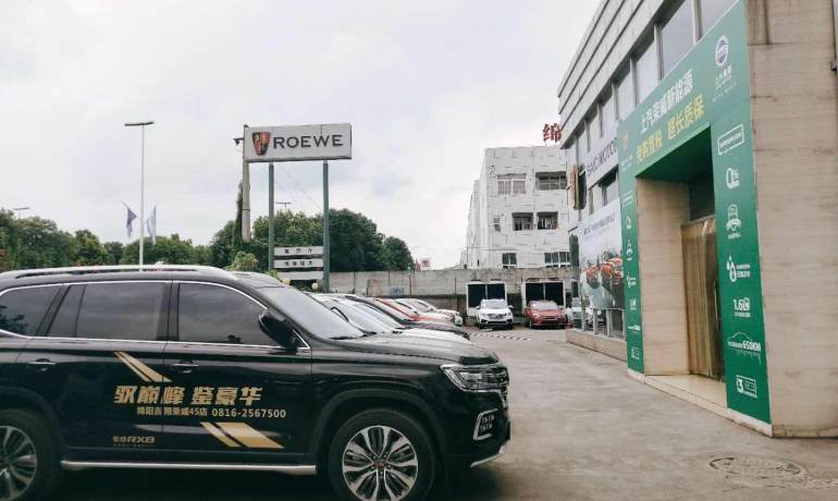 绵阳吉翔荣威4S店