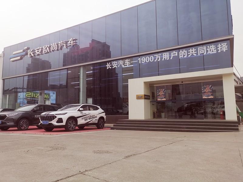 世纪阳光长安欧尚4S店