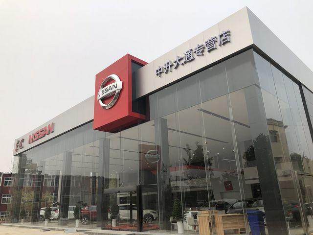 石家庄中升大通日产店