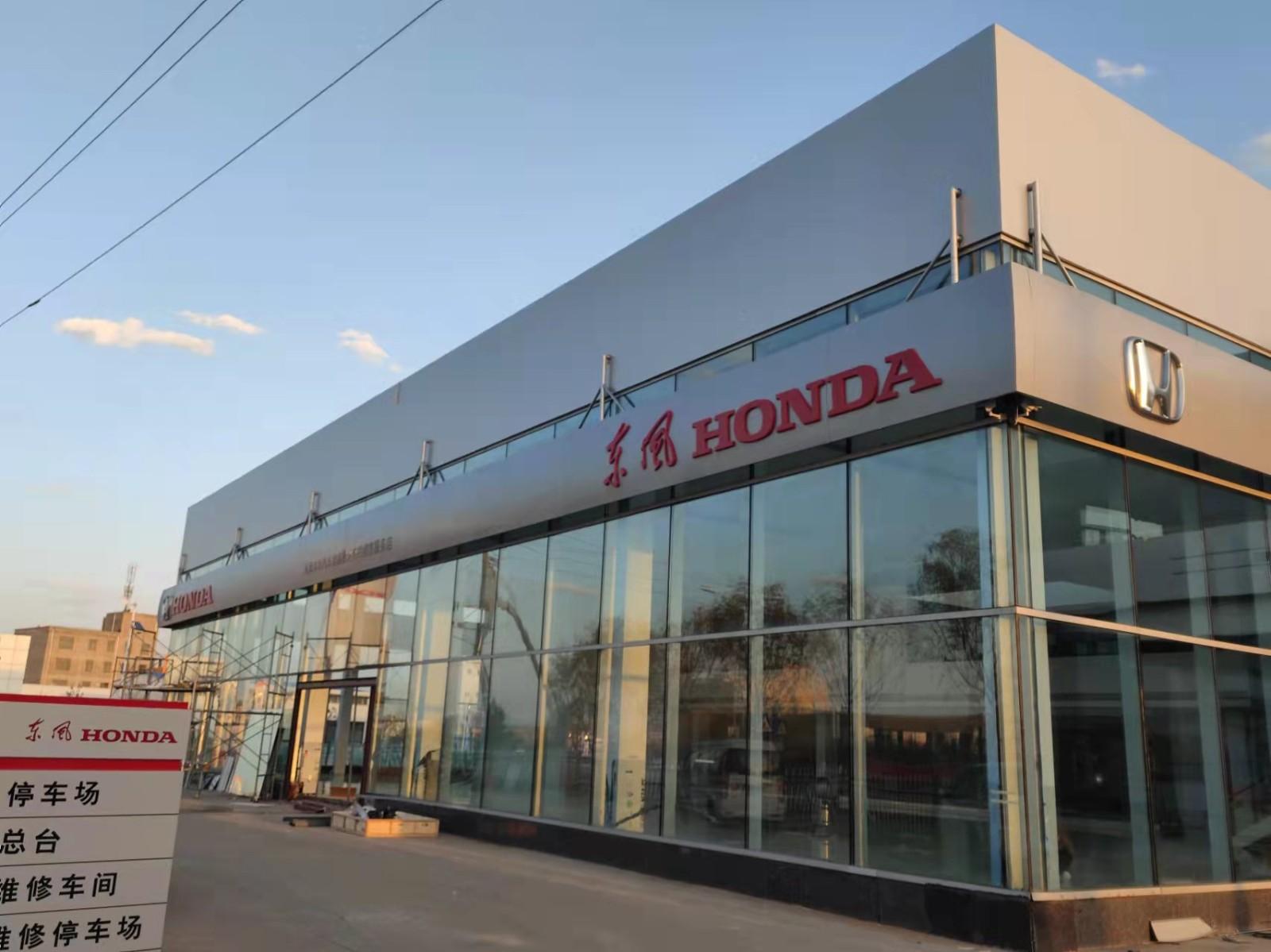 榆林鼎鑫惠达东风本田