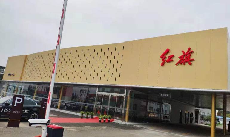 潍坊旗胜红旗4S店